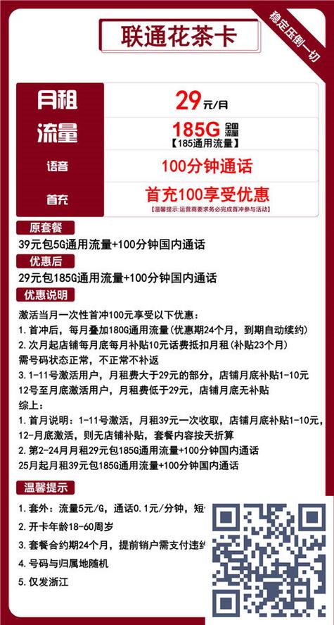 联通卡几号扣月租