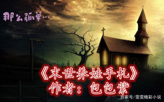 末日生存手札第1章