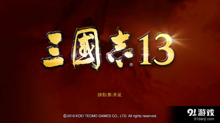 三国志13下野
