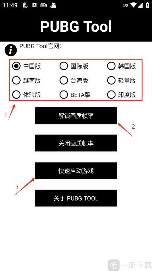 刺激战场画质一键解锁图标