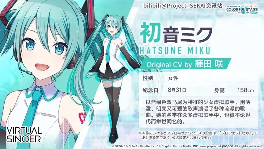 初音未来世界计划官网