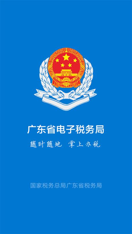 粤税通
