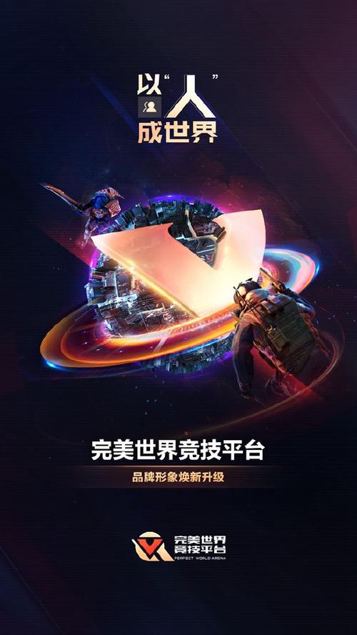 完美世界竞技平台官网客服图标