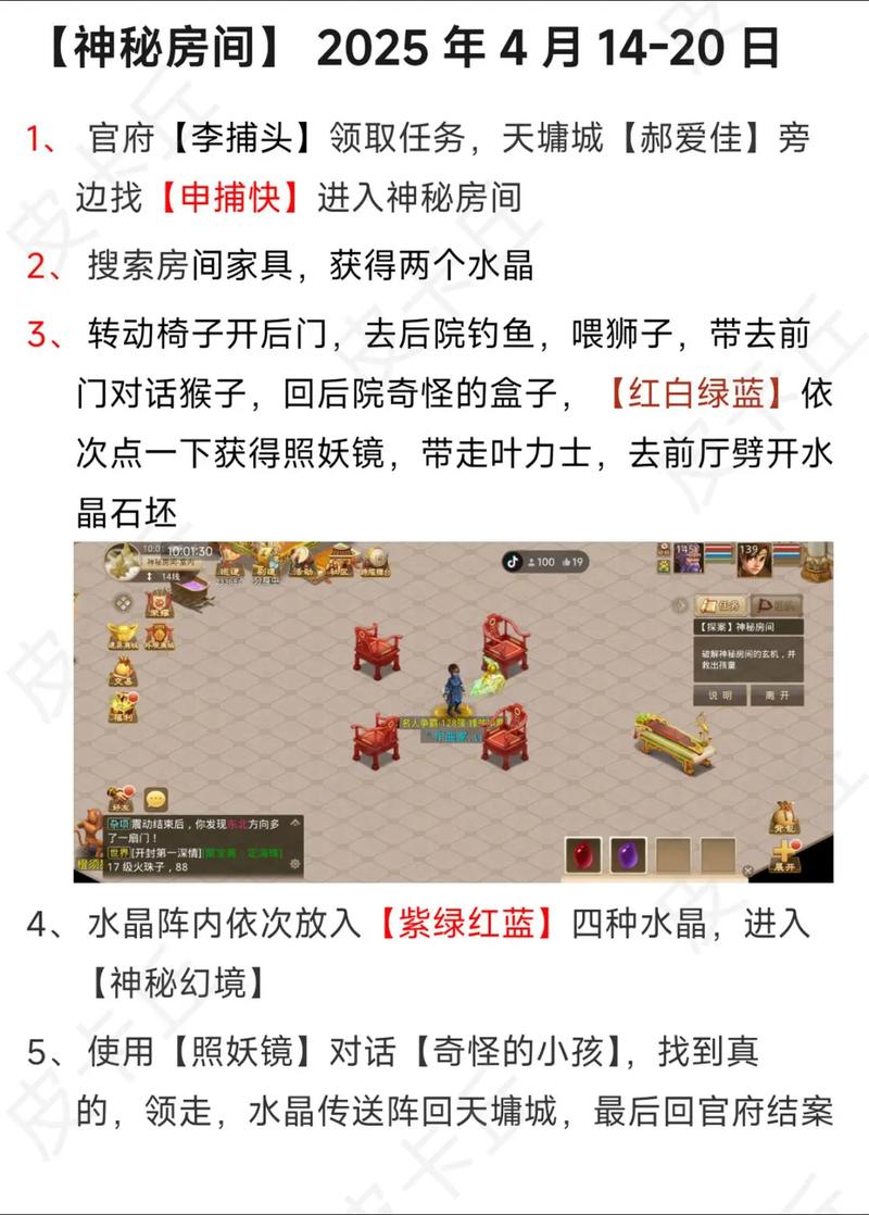 问道神秘房间详细攻略大全