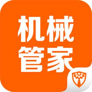 机械管家app下载