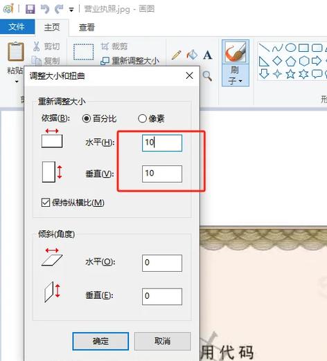 照片像素358*441怎么调整