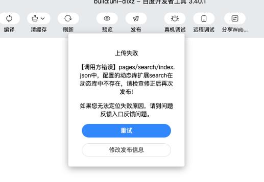 综合评价上传照片失败