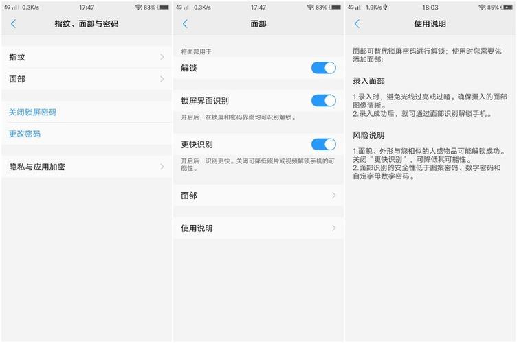 vivo脸部识别怎么设置