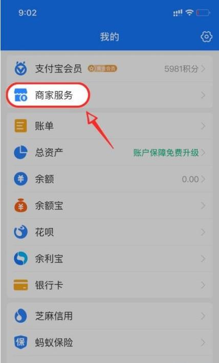 商家码怎么关闭花呗收款