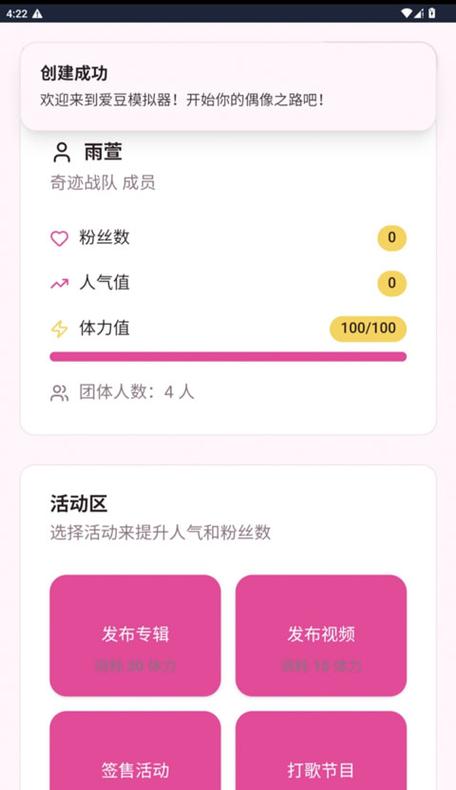 爱豆玩游戏官网