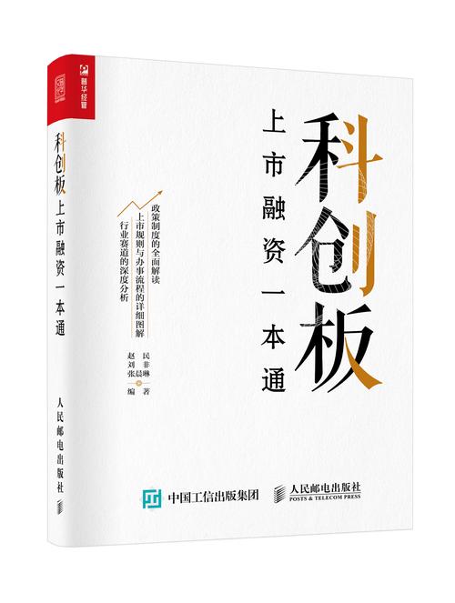 科创板上市融资