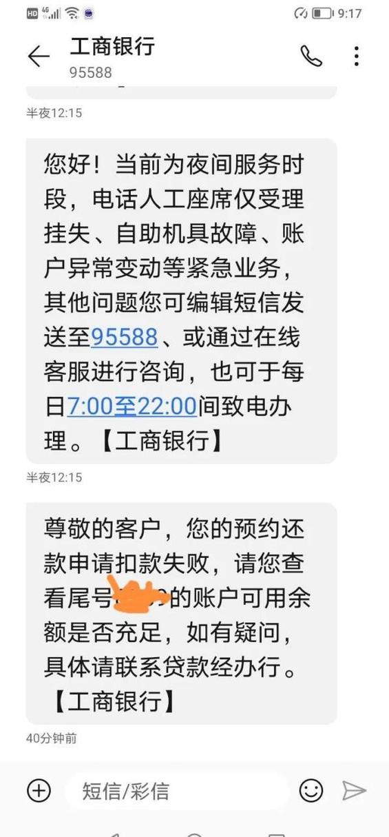 工商银行短信通知模板