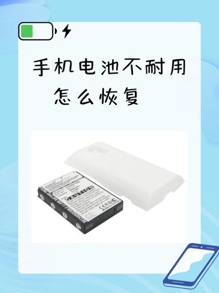 红米手机电池怎么恢复到极佳状态
