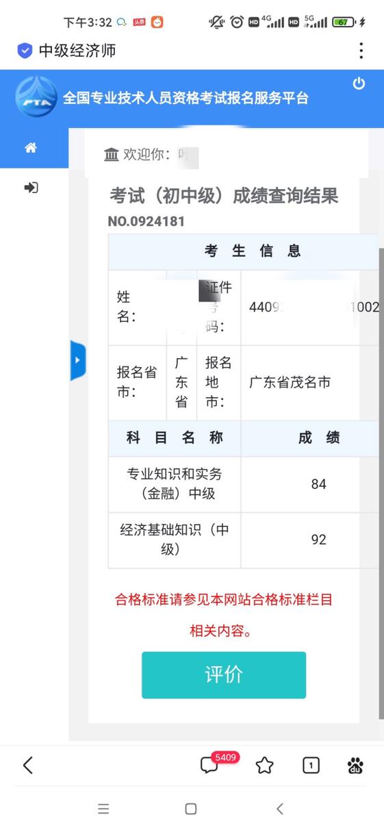 好专业官网查成绩入口