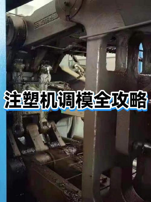 注塑机模具打不开怎么办