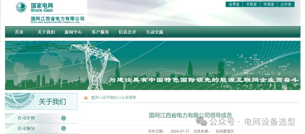 江西省国家电网官网