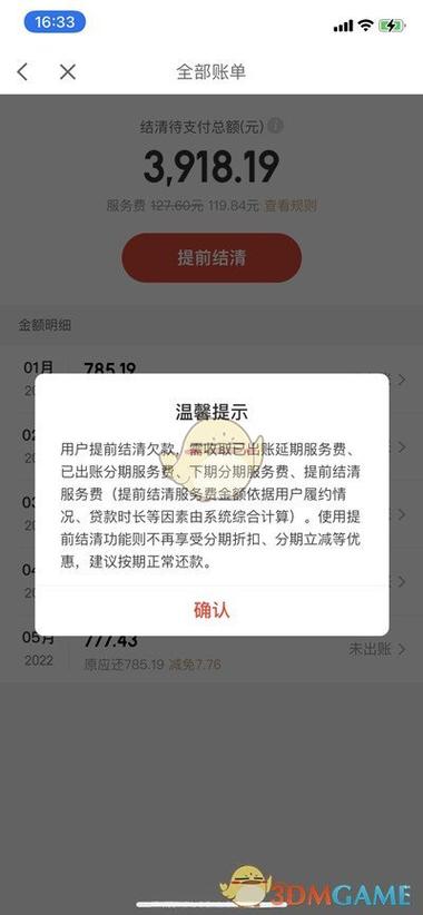 京东白条一次还款清免利息吗