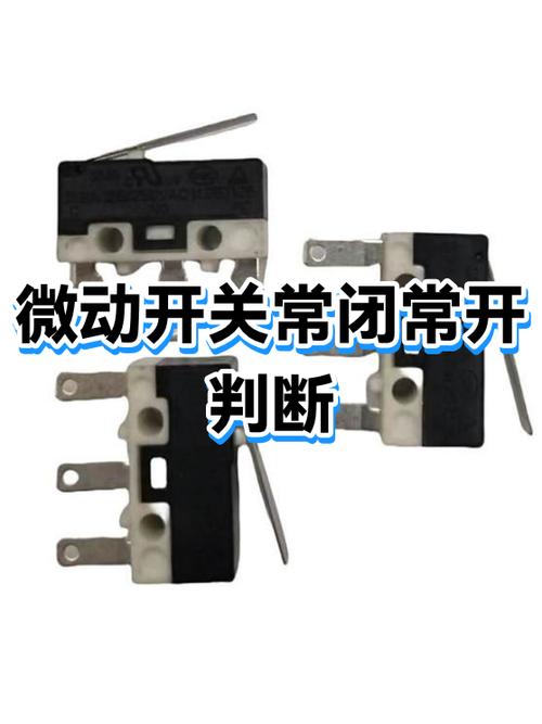 微动开关常开常闭是什么意思