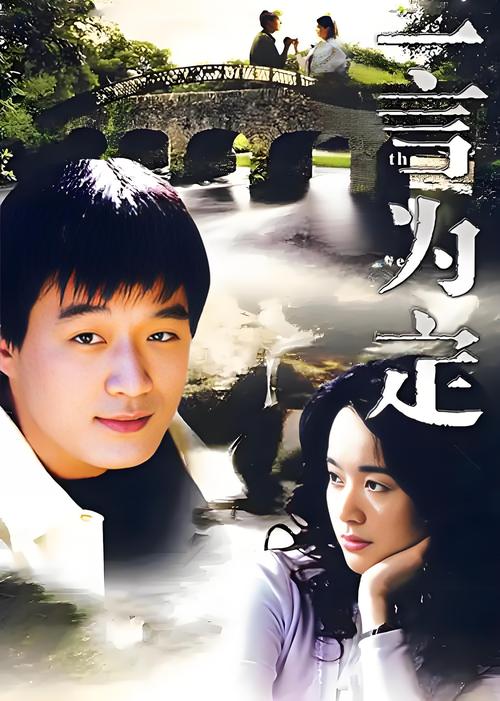 电视剧《一言为定》