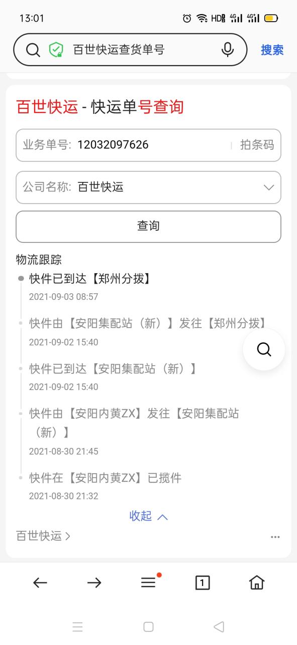 百世物流单号