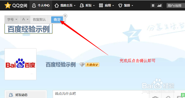 qq空间设备名称怎么改