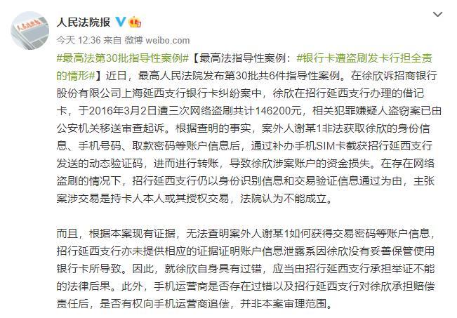 银行网上被盗刷