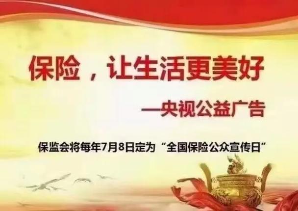 保险公益广告词