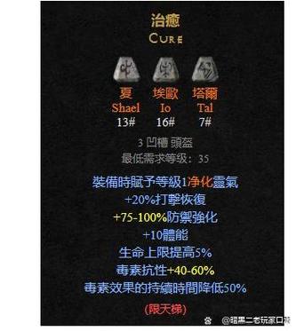 暗黑2三孔头盔符文之语游戏截图