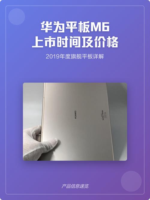 华为平板m6大概多少钱