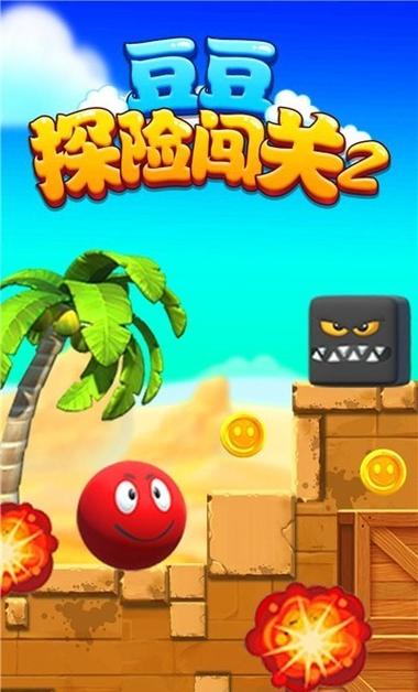 豆豆探险闯关下载入口