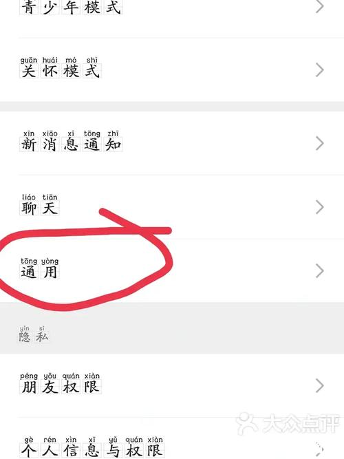 大众点评帐号怎么解绑