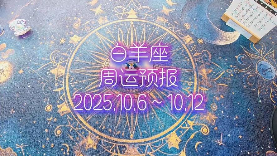 白羊座下周运势