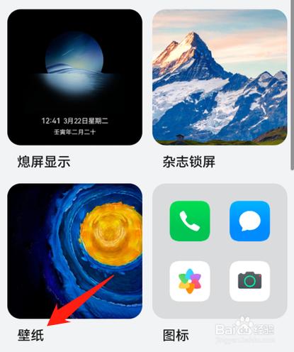 华为壁纸滚动怎么设置
