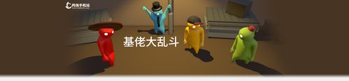 基佬大乱斗手机版视频图标