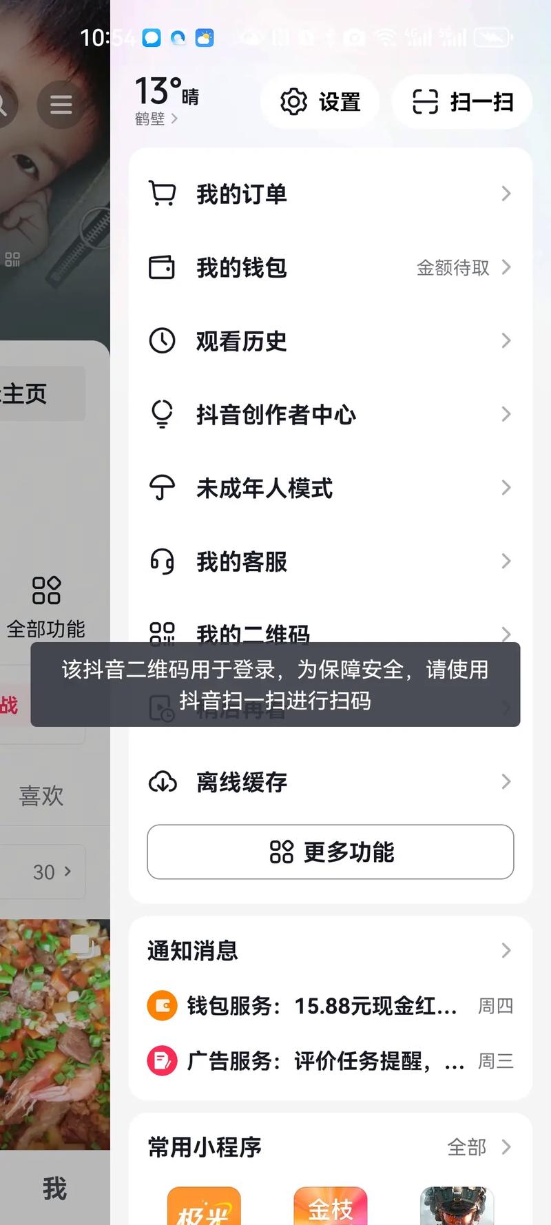 抖音号怎么找人