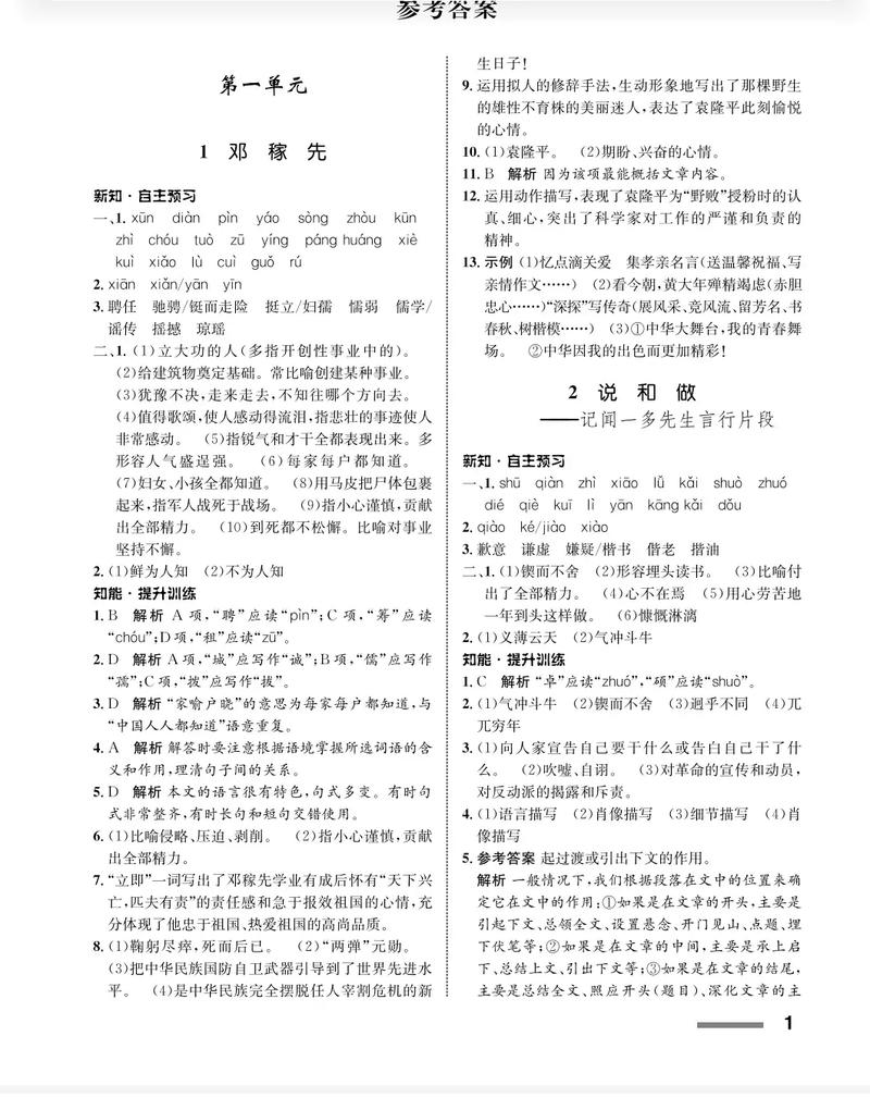 五年级上册语文同步答案缩略图