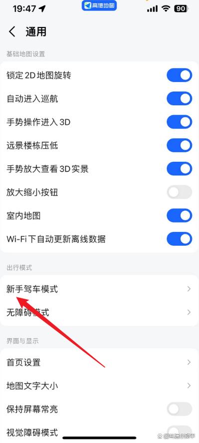 高德地图窗口怎么打开