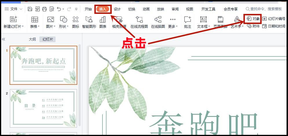word转化成PPT