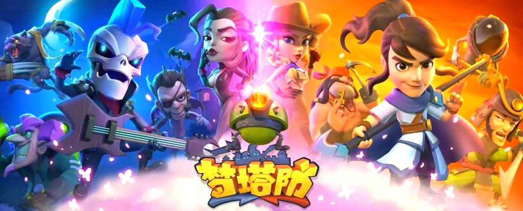 梦塔防手游游戏截图