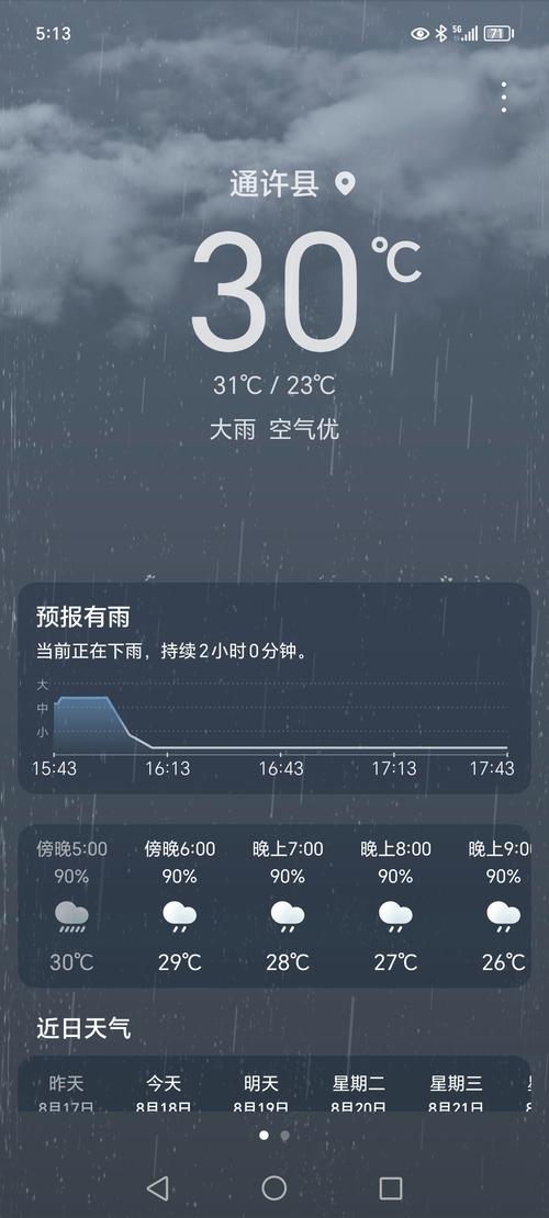手机天气预报怎么设置
