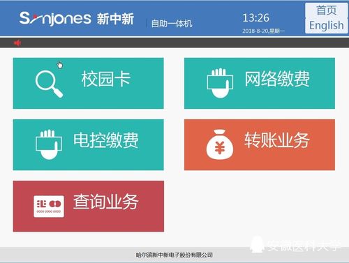 校园卡充值到账但是圈存不上截图