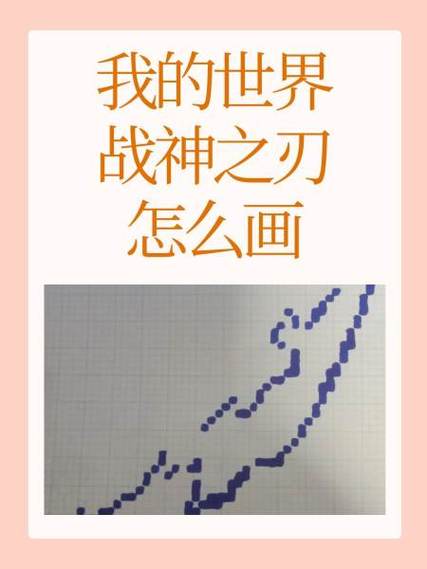 我的世界战神之刃怎么合成