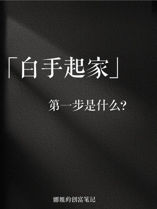 白手起家创业网