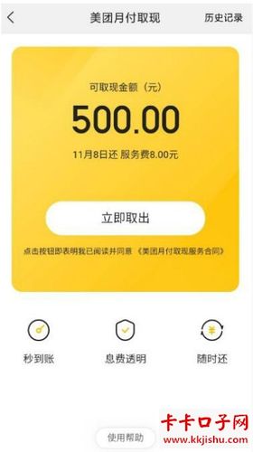 美团可以付现金吗