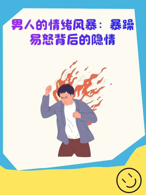 能干大事的人都是暴脾气吗