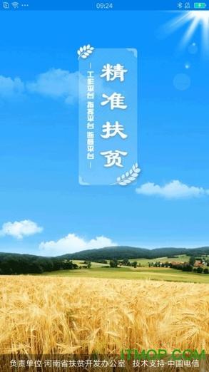 河南扶贫app最新版
