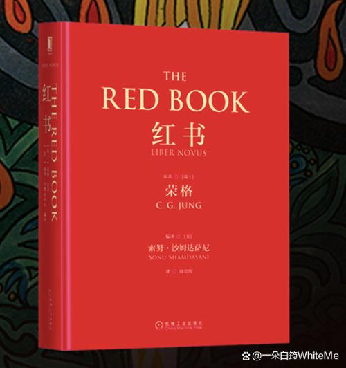 荣格红书TXT免费全本txt