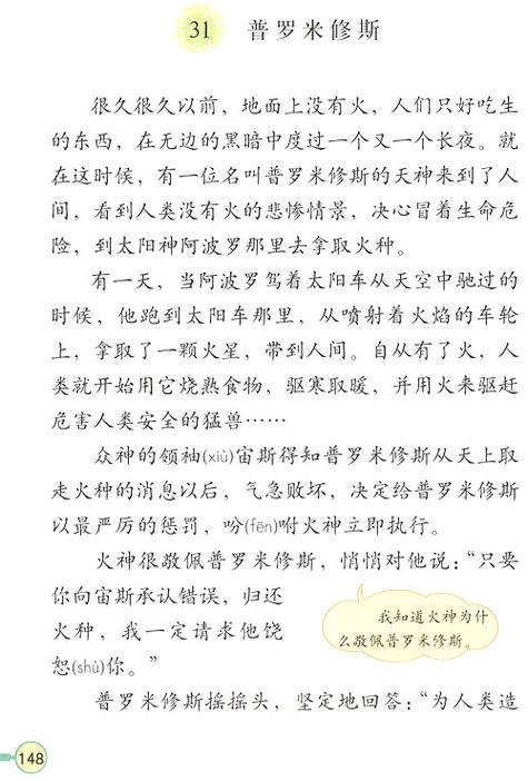 普罗米修斯这篇课文里的中心词是什