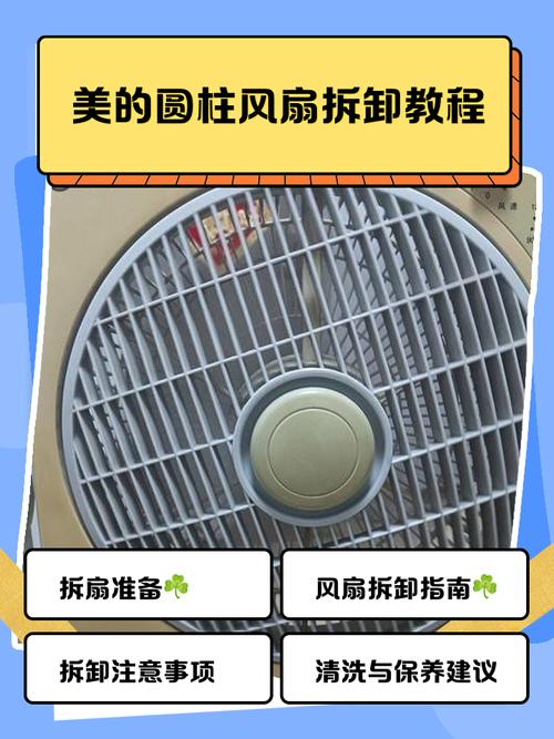 美的风扇fs40拆卸图解