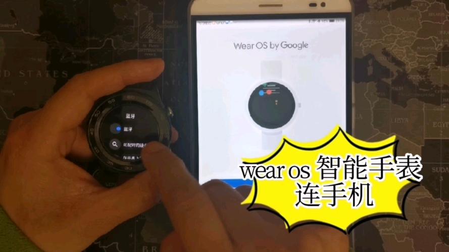 wear os 连接 华为手表